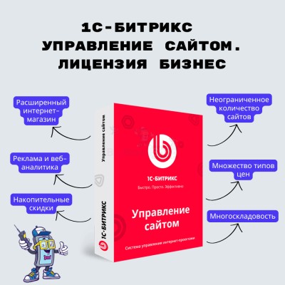 1С-Битрикс: Управление сайтом. Лицензия Бизнес - купить в Хасауте-Греческом